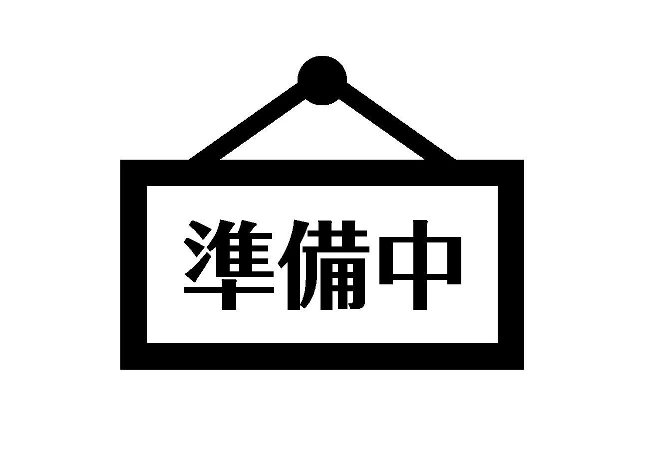 随時更新してまいります。