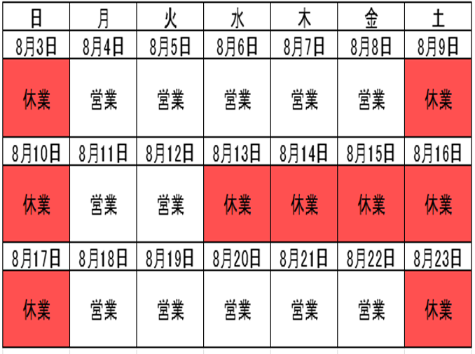 夏期休暇のお知らせ